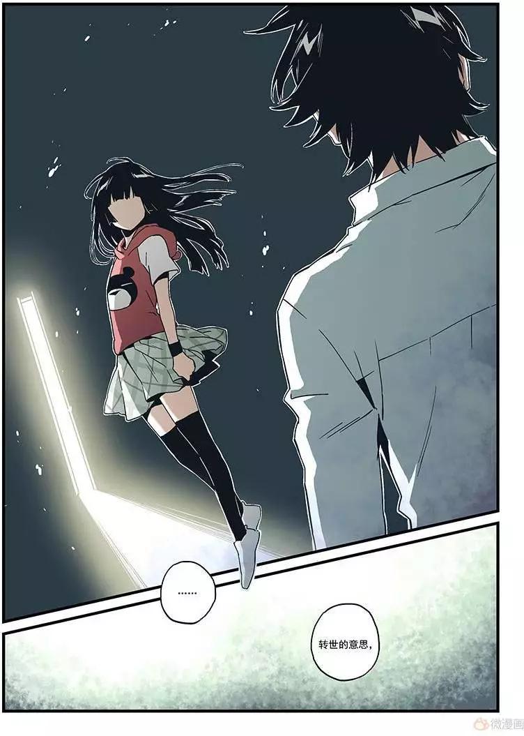《渡灵Guarding》第17回 第11页