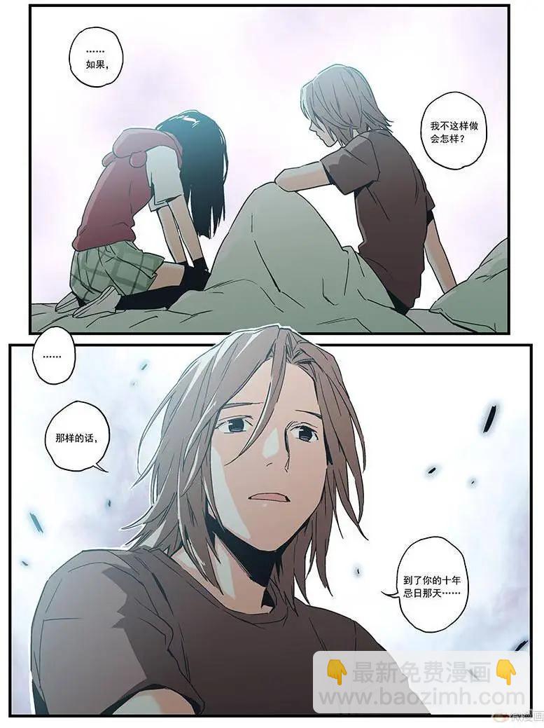 《渡灵Guarding》第17回 第13页