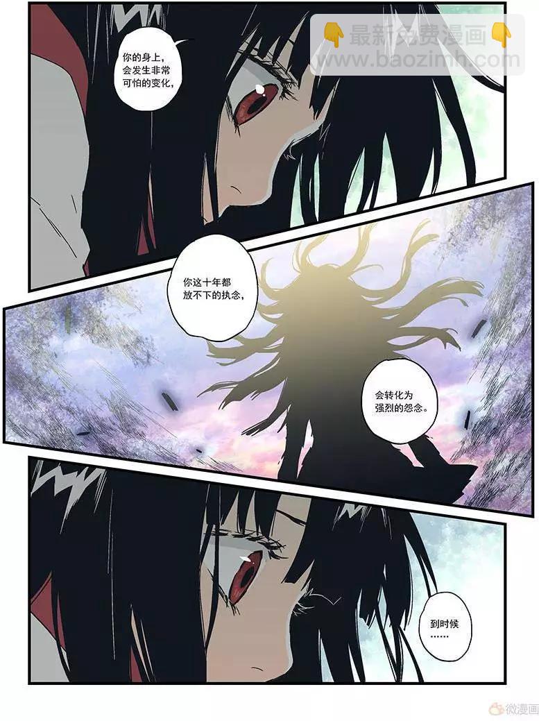 《渡灵Guarding》第17回 第14页