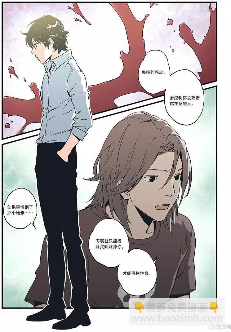 《渡灵Guarding》第17回 第15页