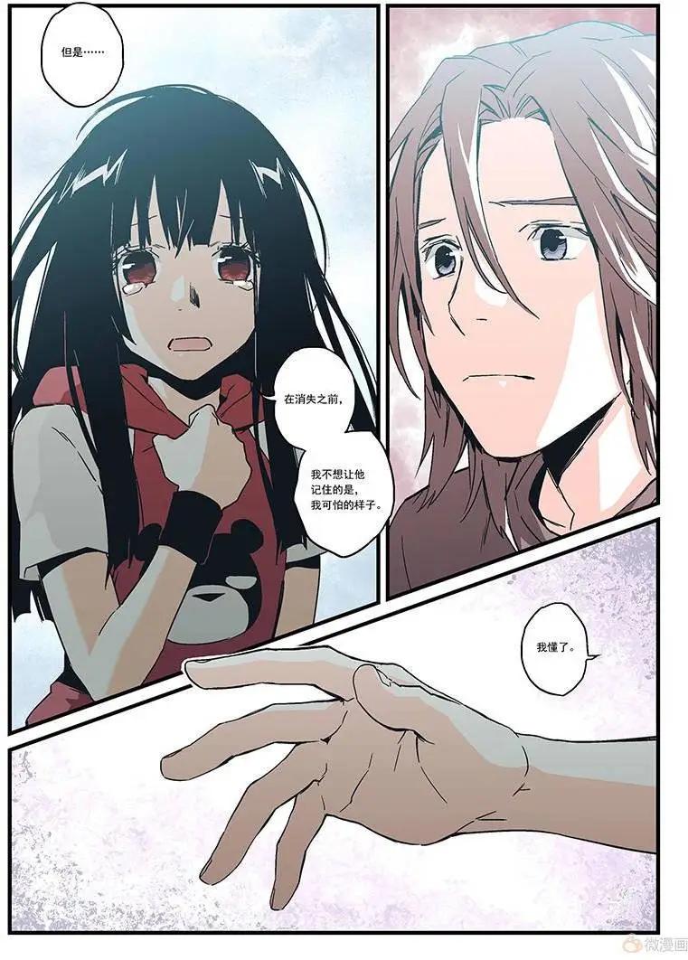 《渡灵Guarding》第17回 第17页