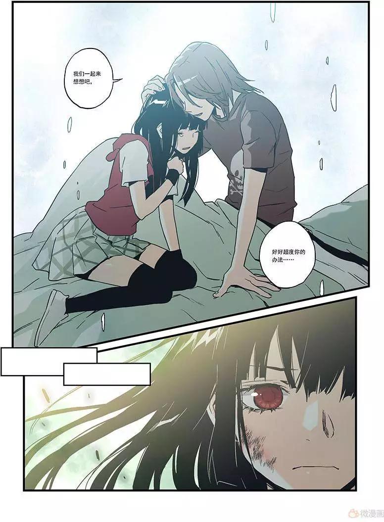 《渡灵Guarding》第17回 第18页
