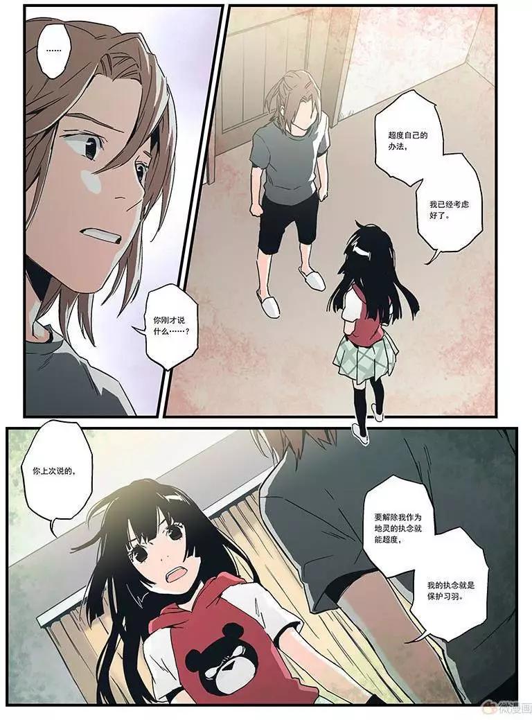 《渡灵Guarding》第17回 第19页