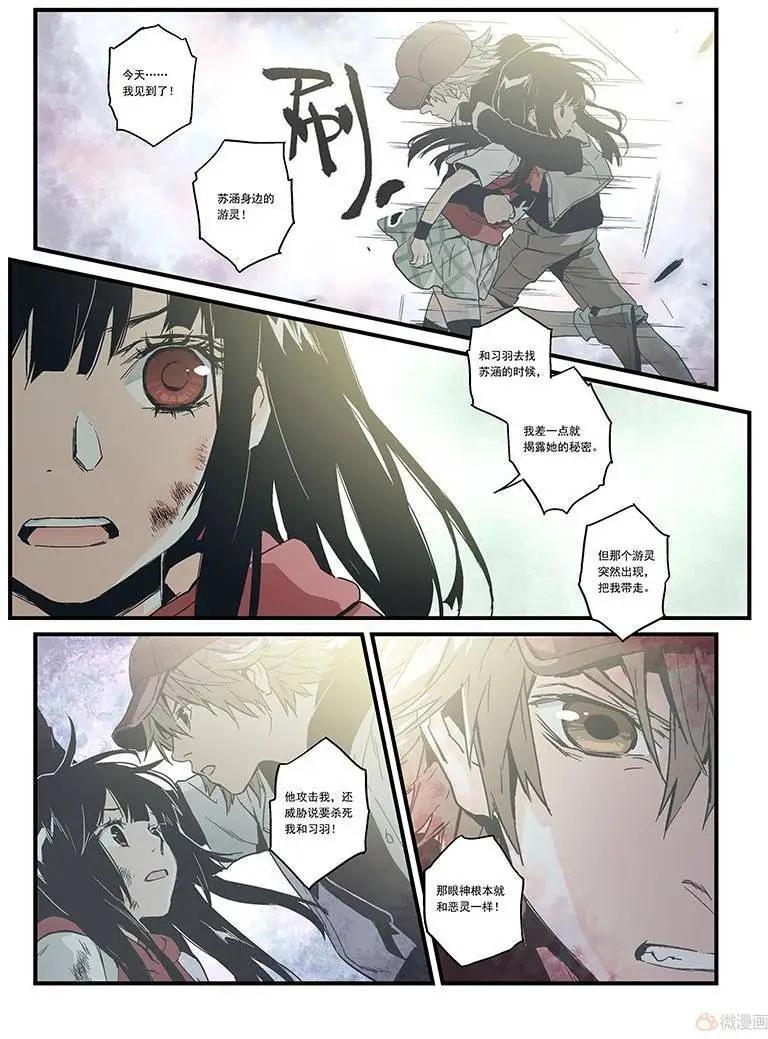 《渡灵Guarding》第17回 第20页