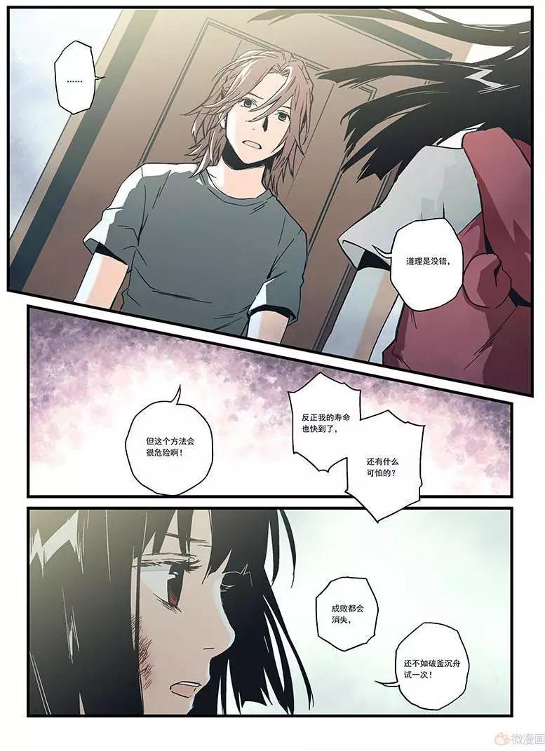 《渡灵Guarding》第17回 第22页