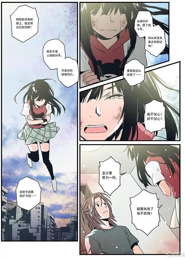 《渡灵Guarding》第17回 第23页