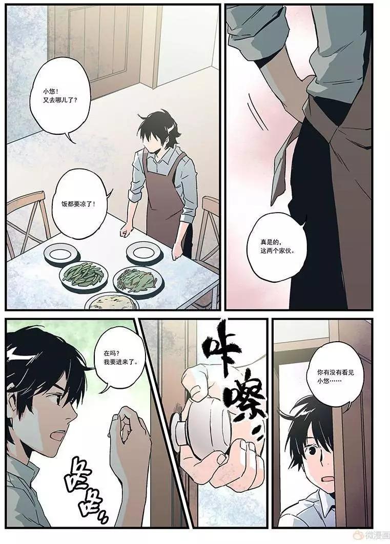 《渡灵Guarding》第17回 第25页