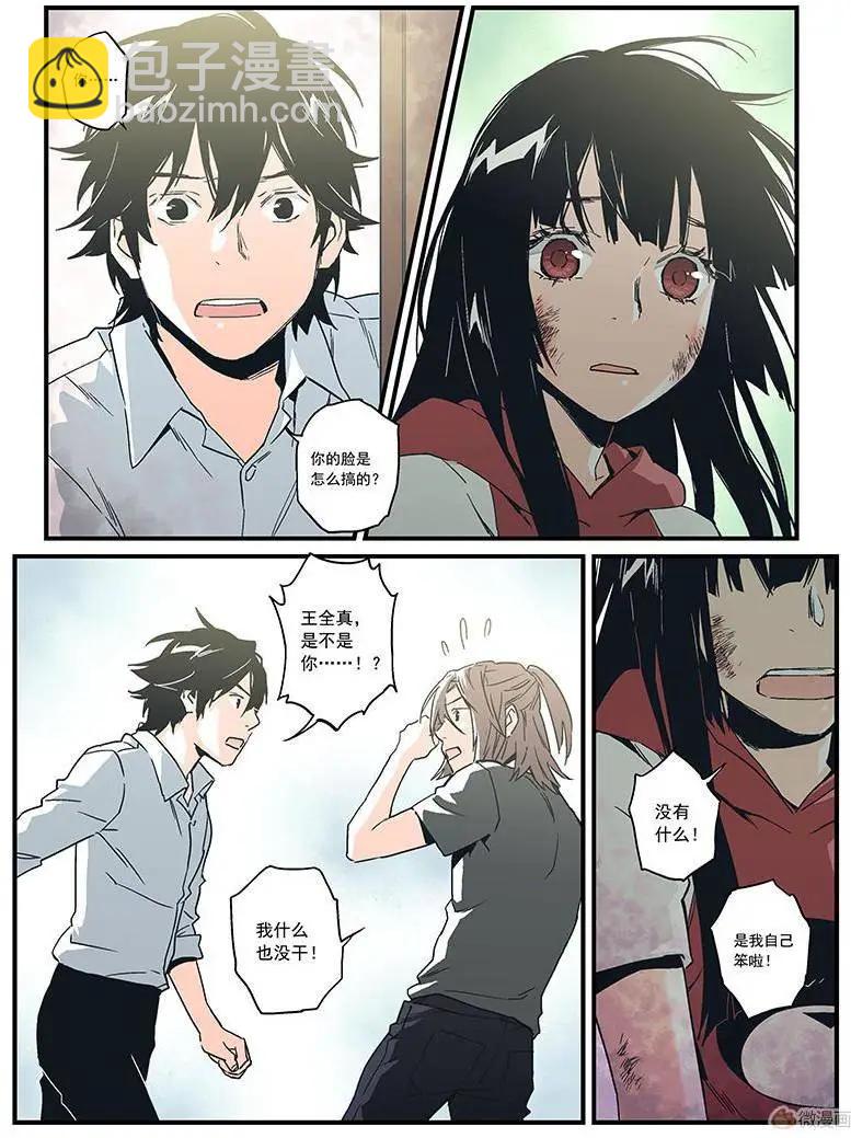 《渡灵Guarding》第17回 第27页