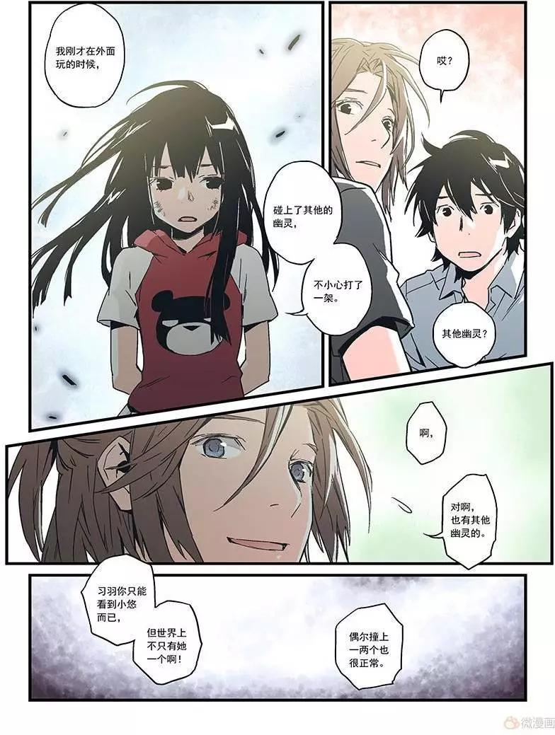 《渡灵Guarding》第17回 第28页