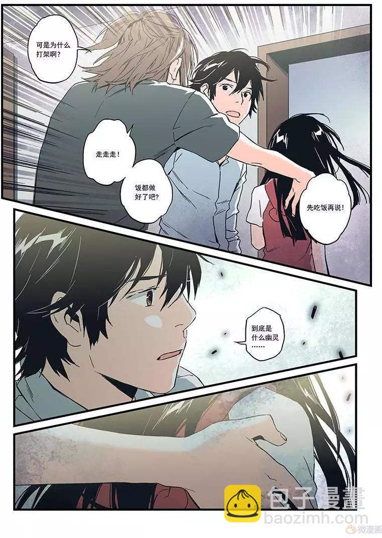 《渡灵Guarding》第17回 第29页