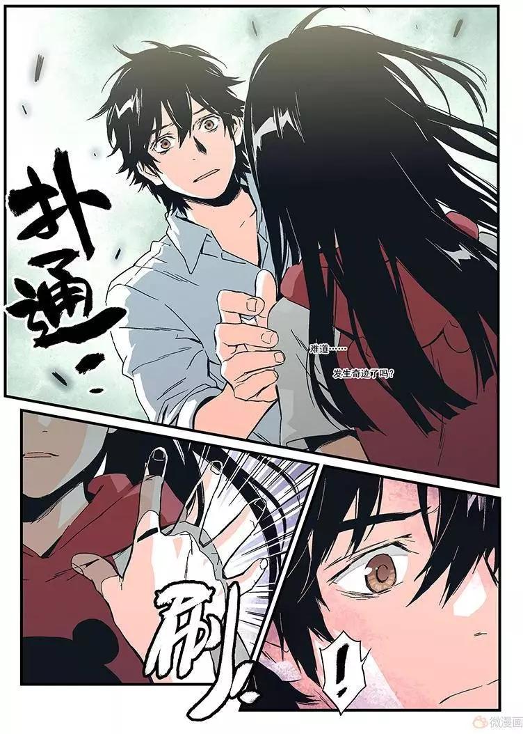 《渡灵Guarding》第17回 第32页
