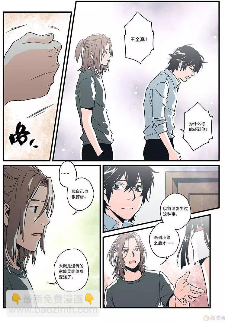 《渡灵Guarding》第17回 第33页