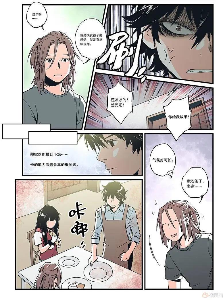 《渡灵Guarding》第17回 第35页