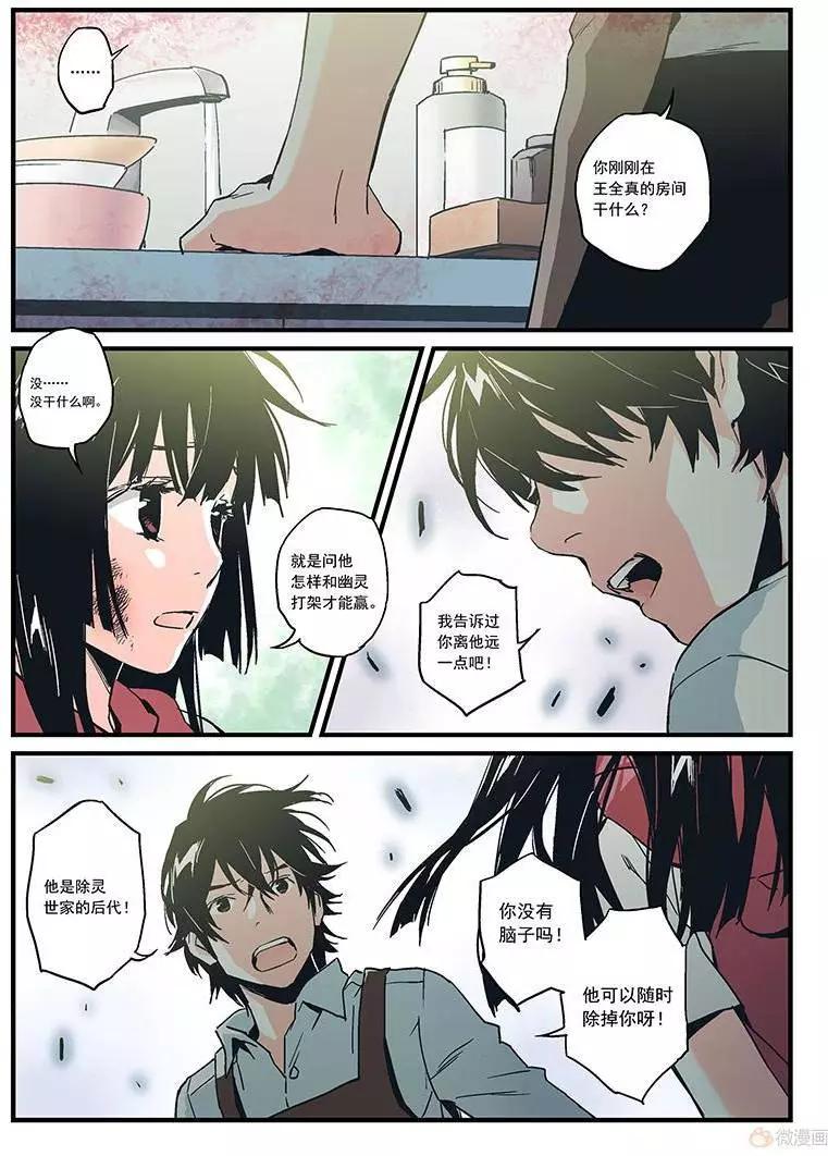 《渡灵Guarding》第17回 第37页