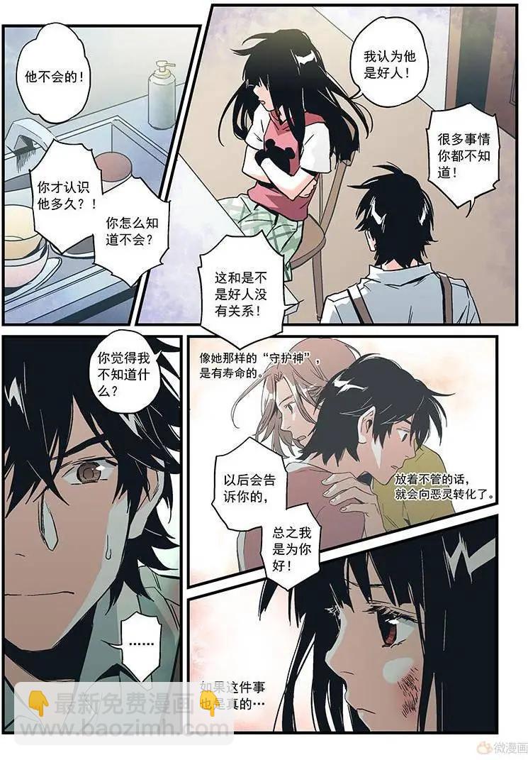 《渡灵Guarding》第17回 第38页