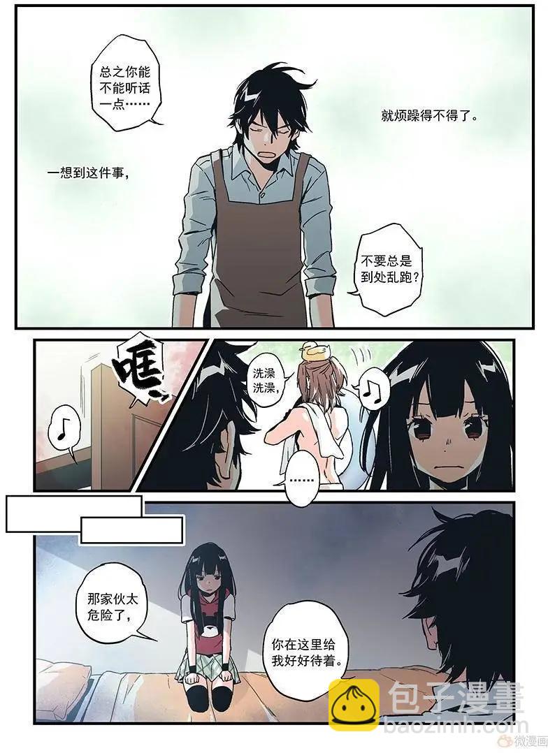 《渡灵Guarding》第17回 第39页