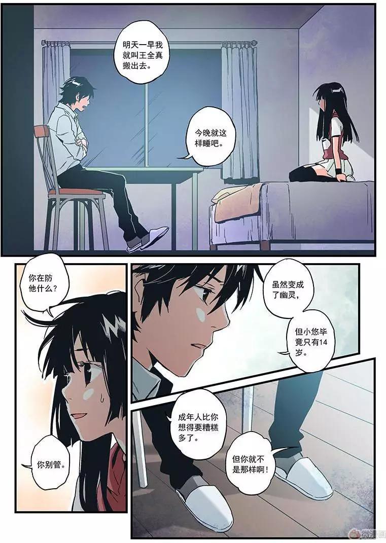 《渡灵Guarding》第17回 第40页