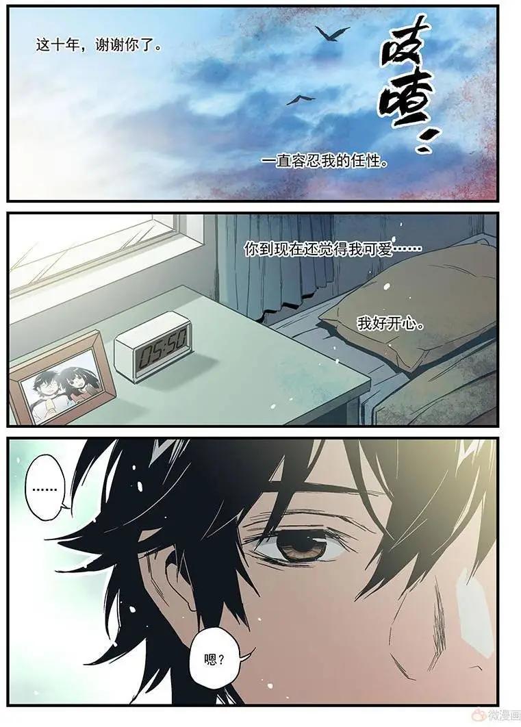 《渡灵Guarding》第17回 第46页
