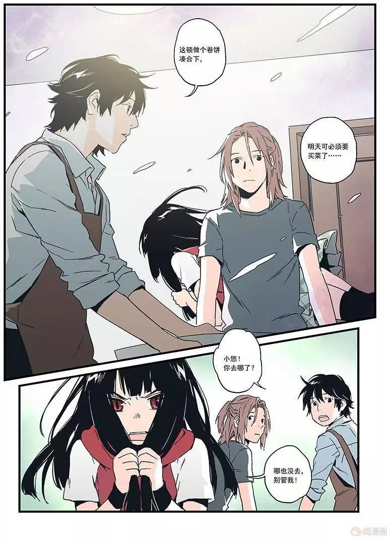 《渡灵Guarding》第17回 第4页