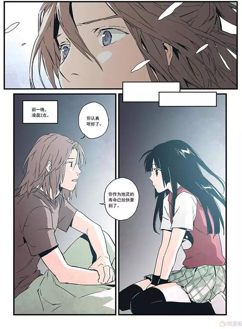 《渡灵Guarding》第17回 第7页