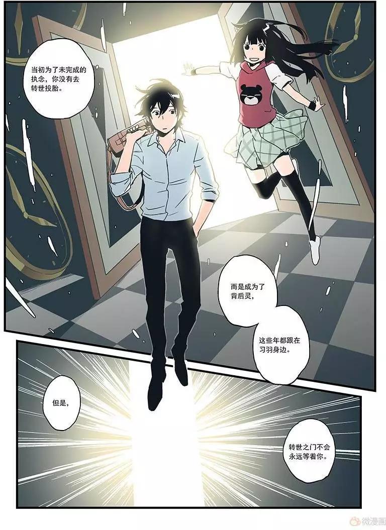《渡灵Guarding》第17回 第8页