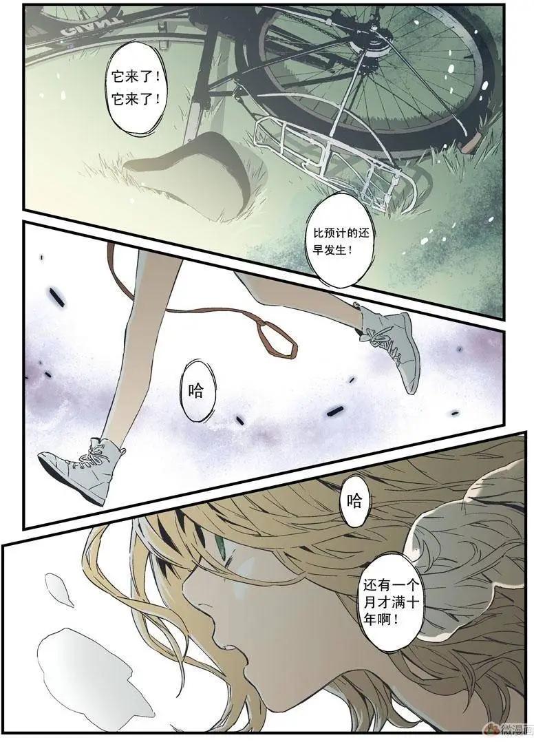 《渡灵Guarding》第14回 第16页