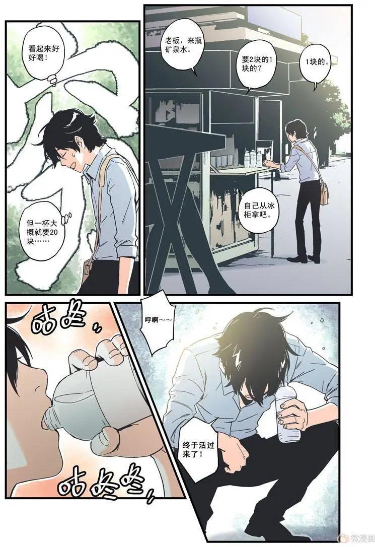 《渡灵Guarding》第14回 第20页