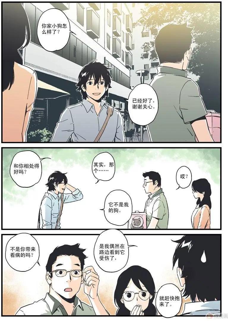 《渡灵Guarding》第14回 第23页