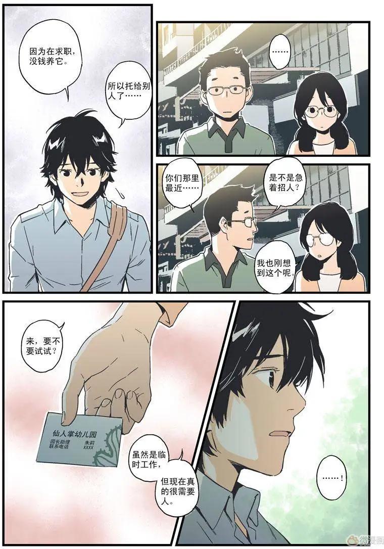 《渡灵Guarding》第14回 第24页