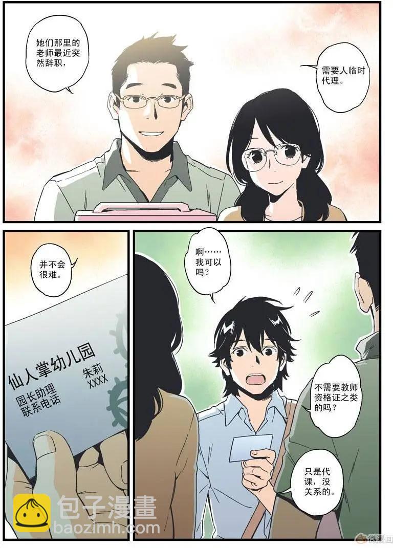 《渡灵Guarding》第14回 第25页