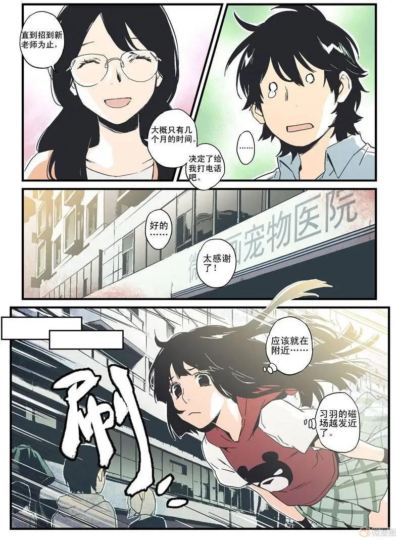 《渡灵Guarding》第14回 第26页