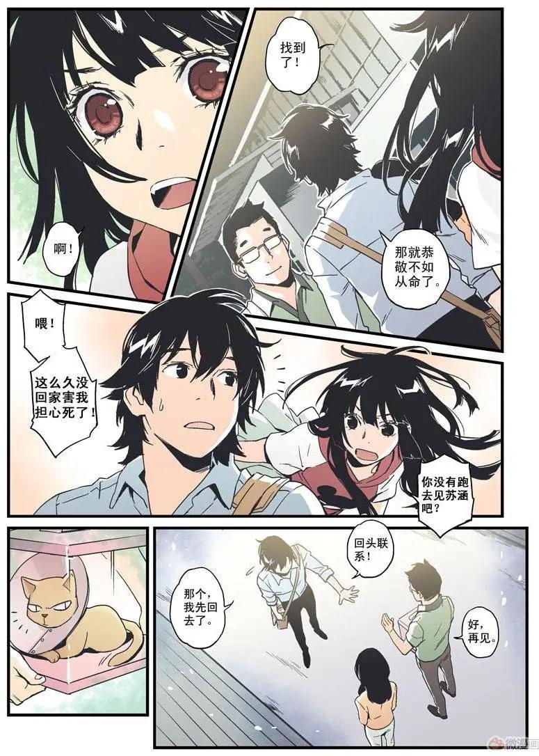 《渡灵Guarding》第14回 第27页