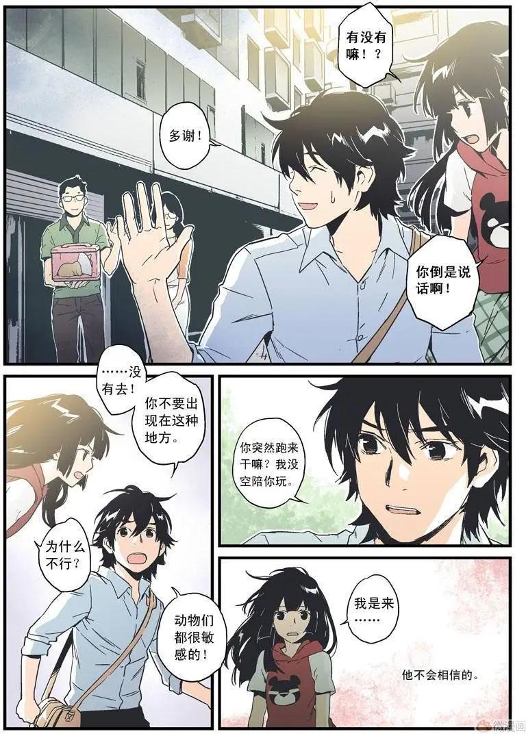 《渡灵Guarding》第14回 第28页