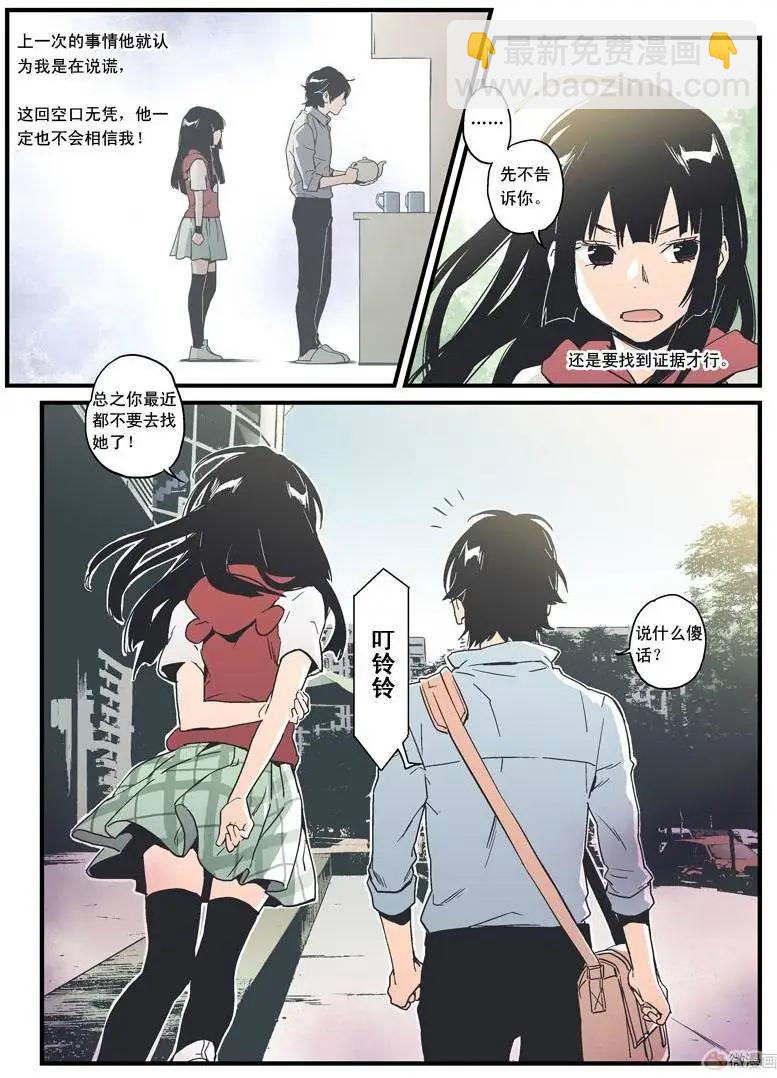 《渡灵Guarding》第14回 第29页
