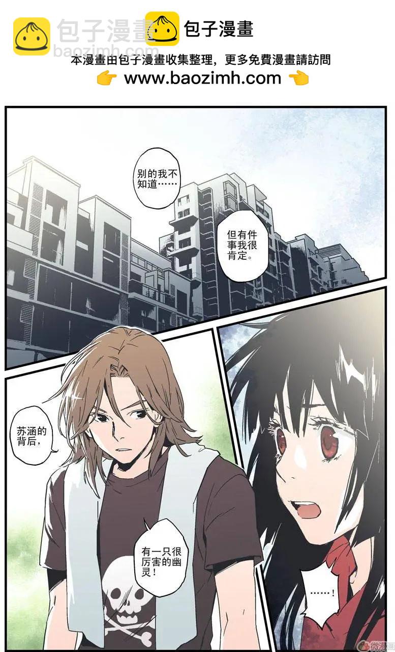 《渡灵Guarding》第14回 第2页