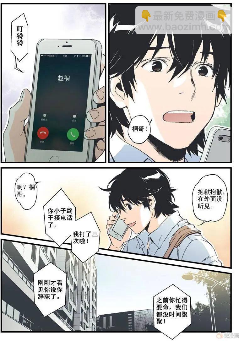 《渡灵Guarding》第14回 第30页