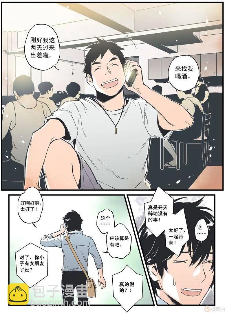《渡灵Guarding》第14回 第31页