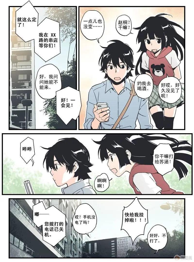 《渡灵Guarding》第14回 第32页