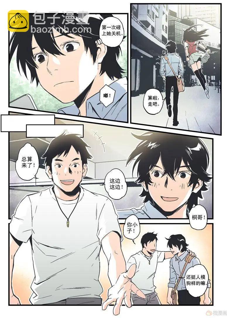 《渡灵Guarding》第14回 第33页