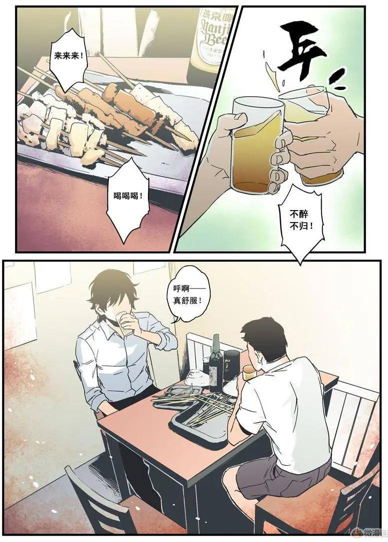 《渡灵Guarding》第14回 第34页