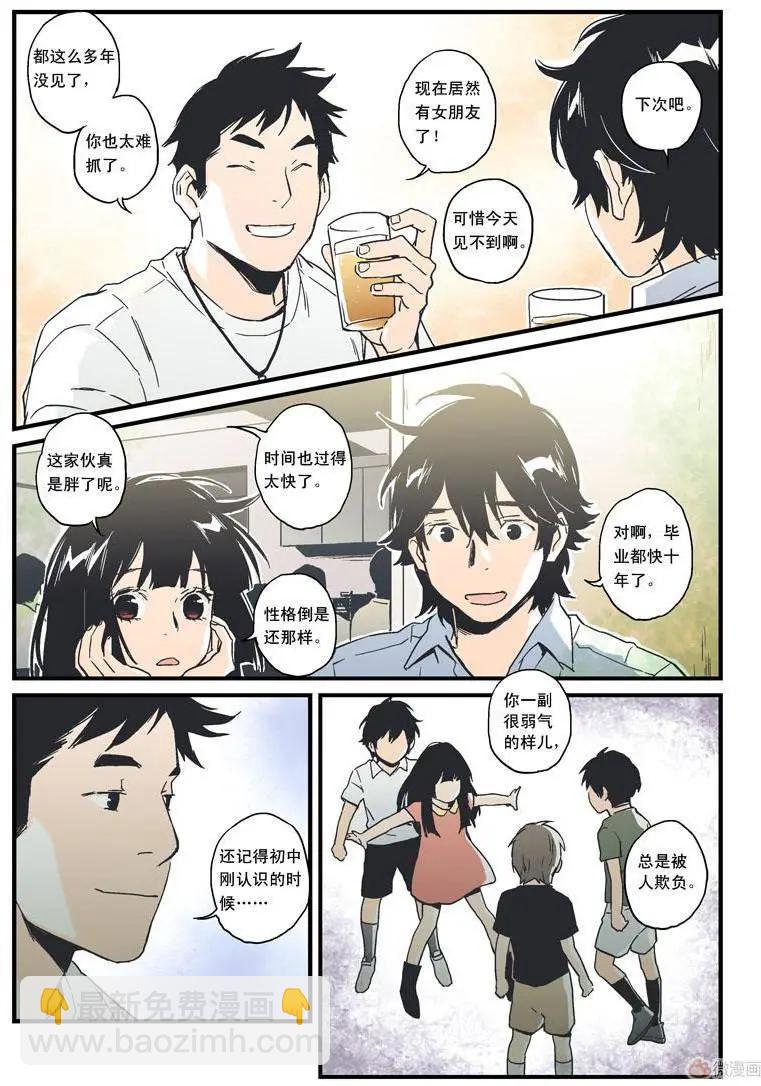 《渡灵Guarding》第14回 第35页