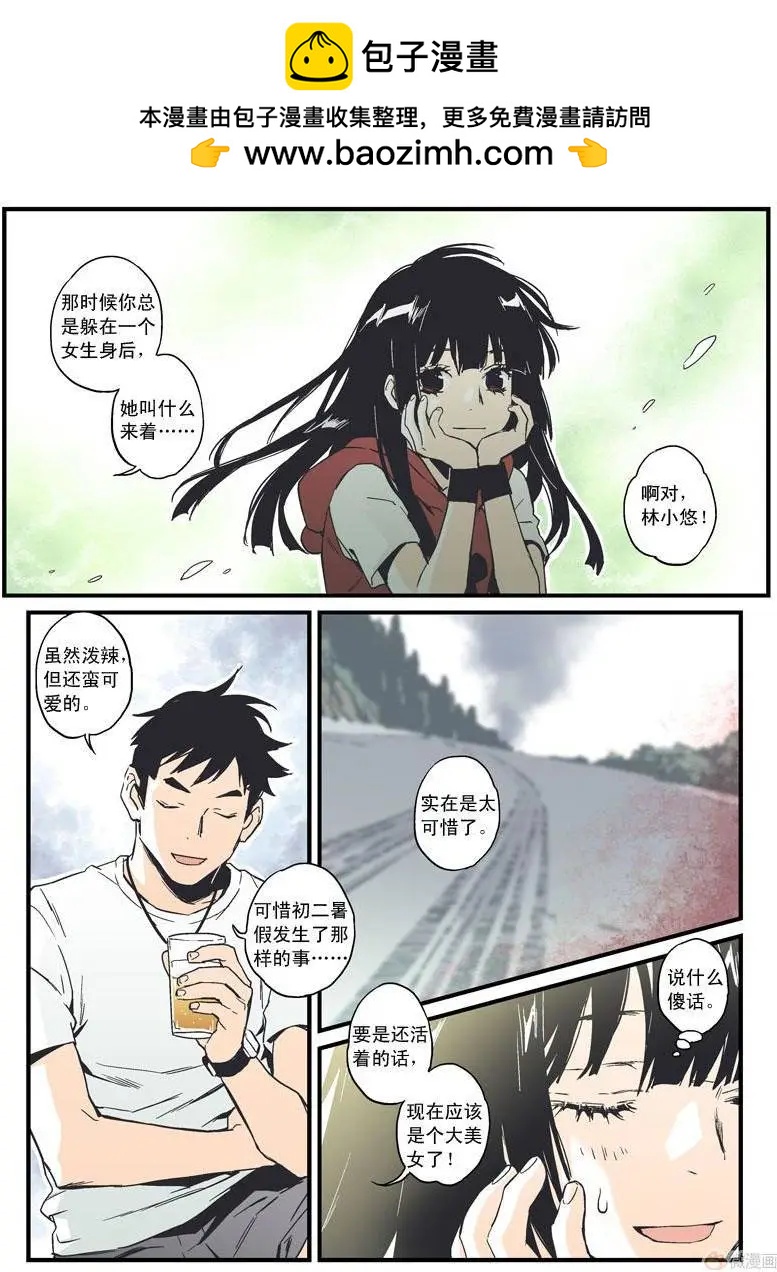 《渡灵Guarding》第14回 第36页