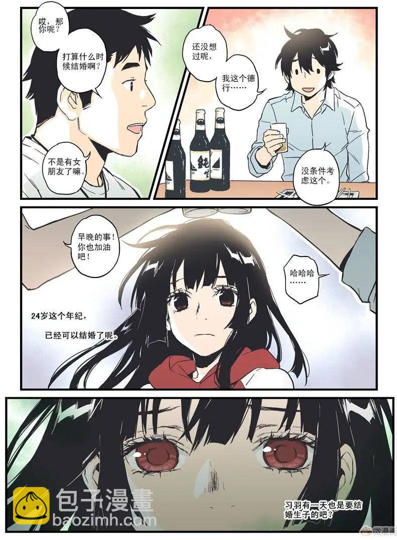 《渡灵Guarding》第14回 第39页