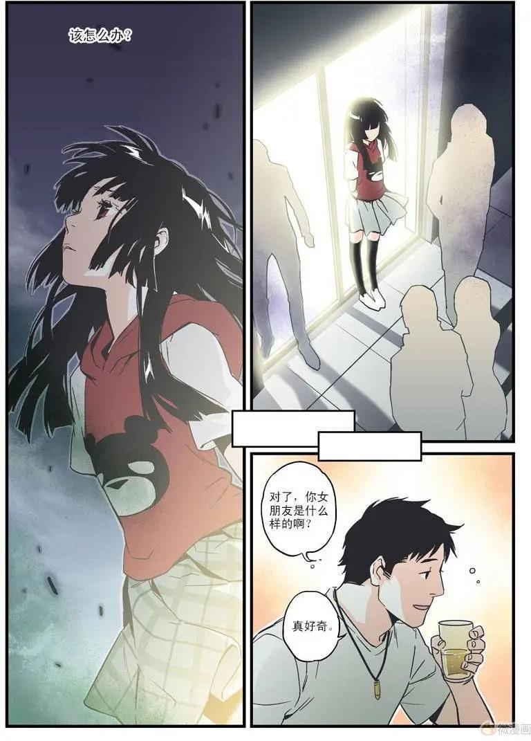 《渡灵Guarding》第14回 第41页