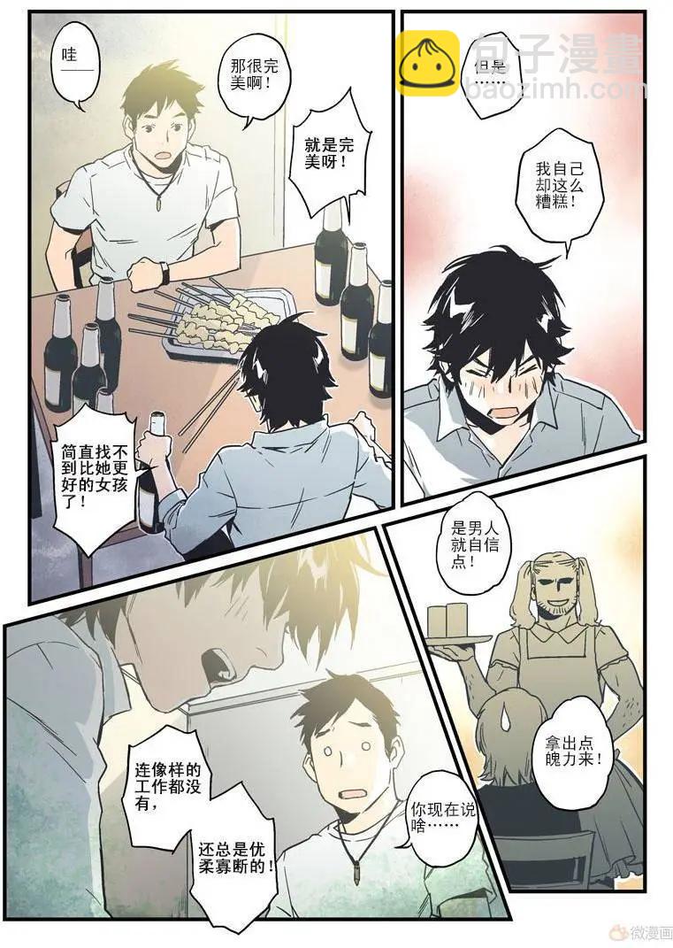 《渡灵Guarding》第14回 第43页