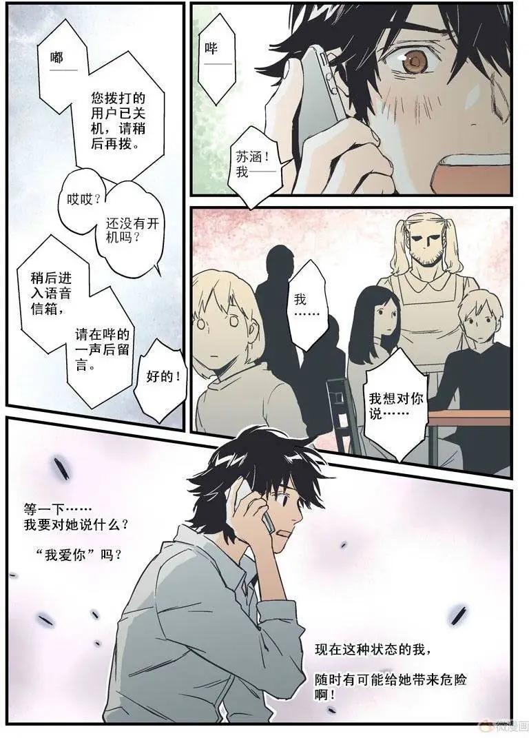 《渡灵Guarding》第14回 第45页