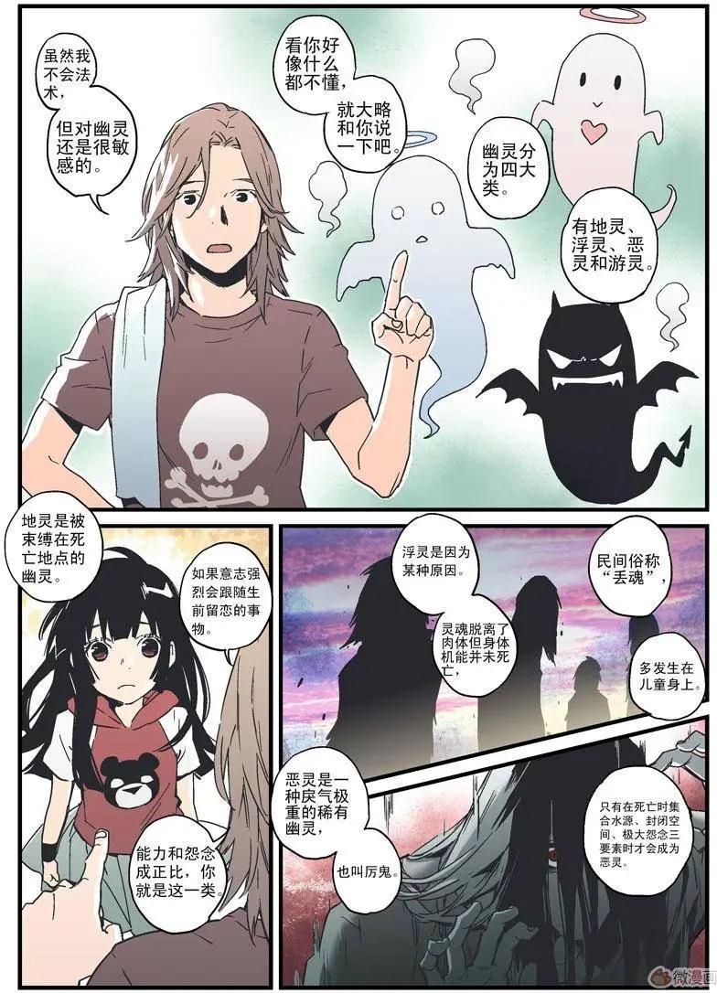 《渡灵Guarding》第14回 第4页