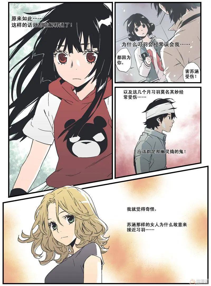 《渡灵Guarding》第14回 第6页
