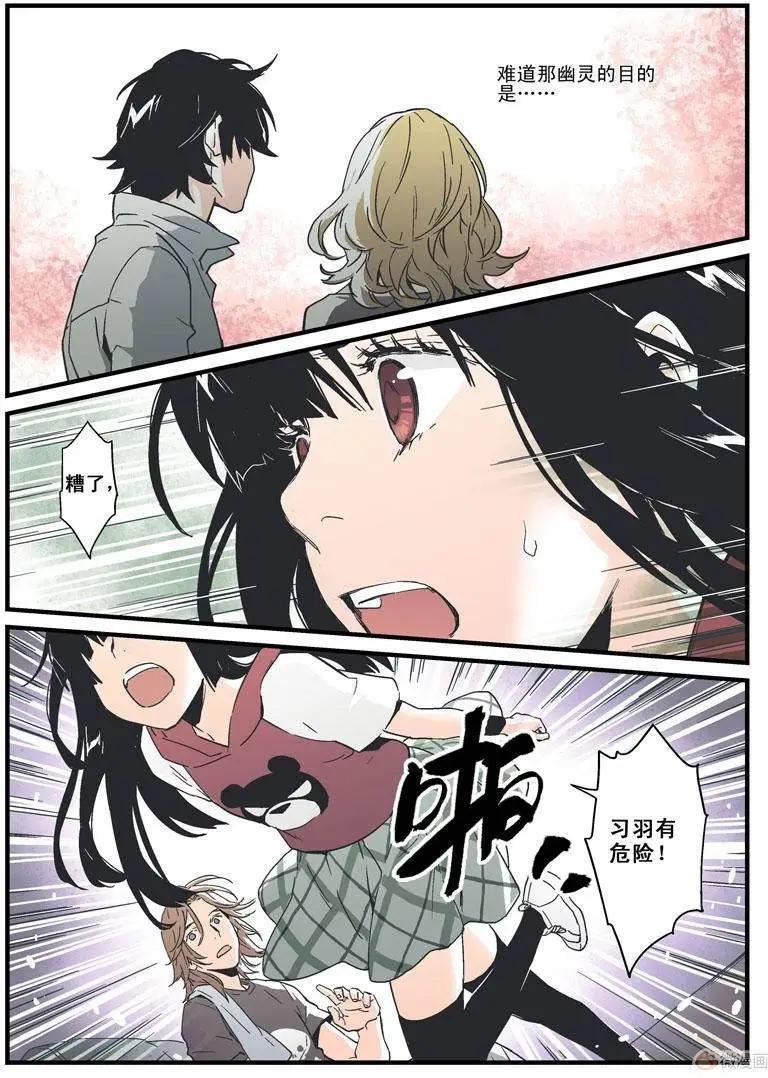 《渡灵Guarding》第14回 第7页