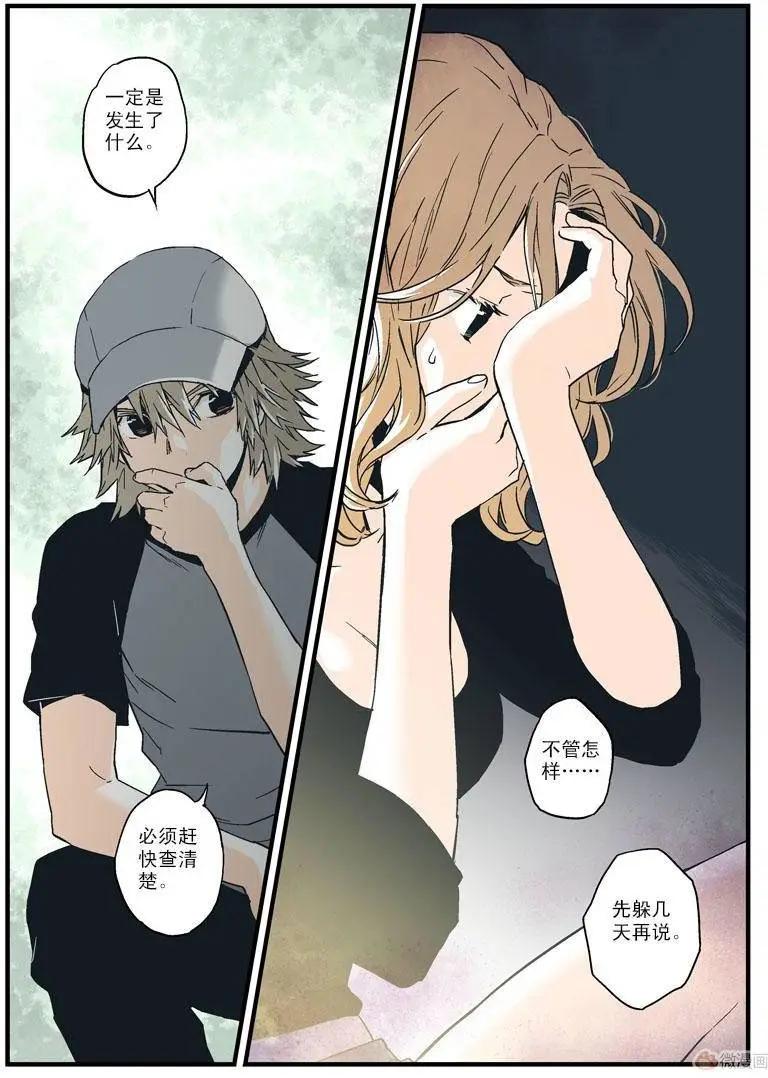 《渡灵Guarding》第15回 第10页
